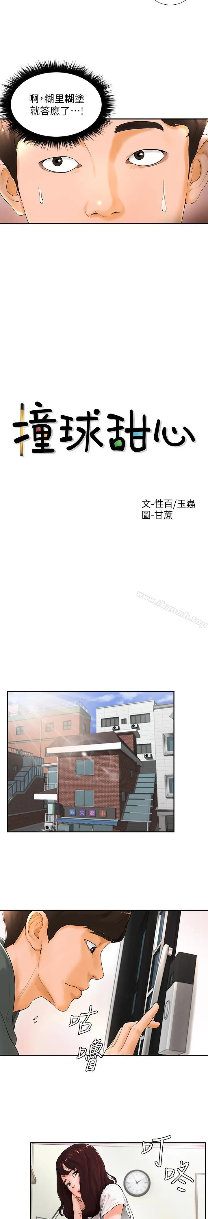 撞球甜心 - 第3话-露出妖艷气息的女人 - page 2