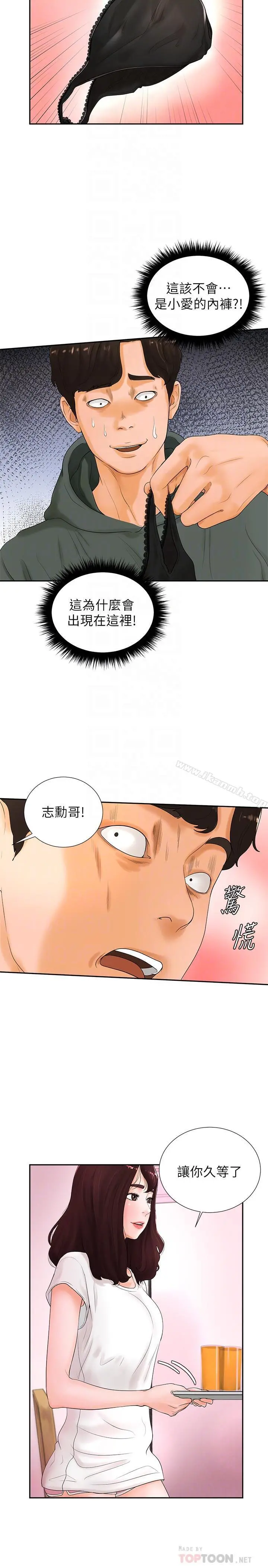 撞球甜心 - 第3话-露出妖艷气息的女人 - page 8