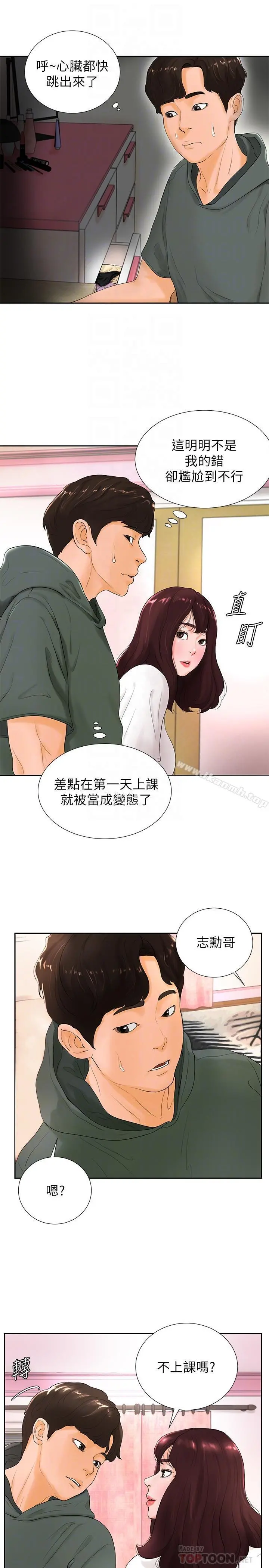 撞球甜心 - 第3话-露出妖艷气息的女人 - page 10