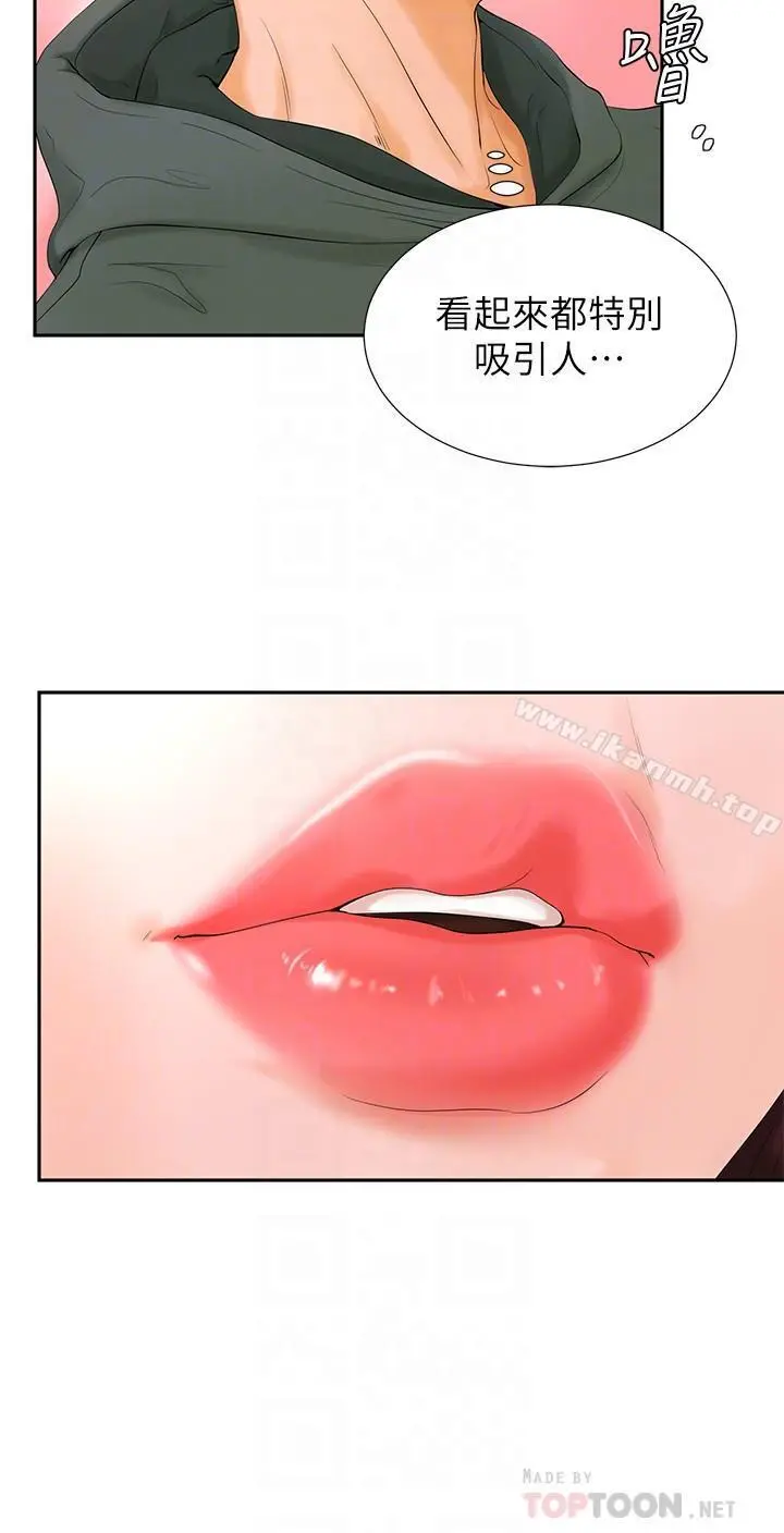 撞球甜心 - 第3话-露出妖艷气息的女人 - page 12