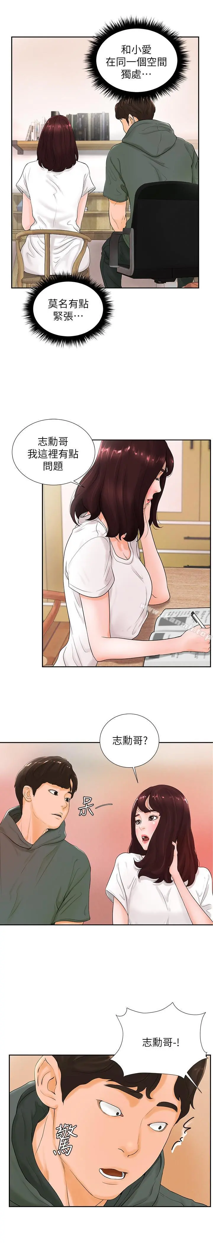 撞球甜心 - 第3话-露出妖艷气息的女人 - page 13