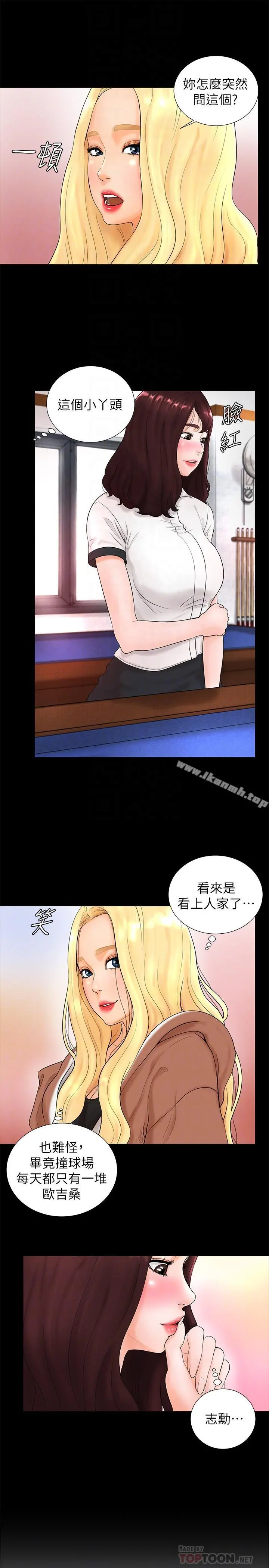 撞球甜心 - 第3话-露出妖艷气息的女人 - page 16
