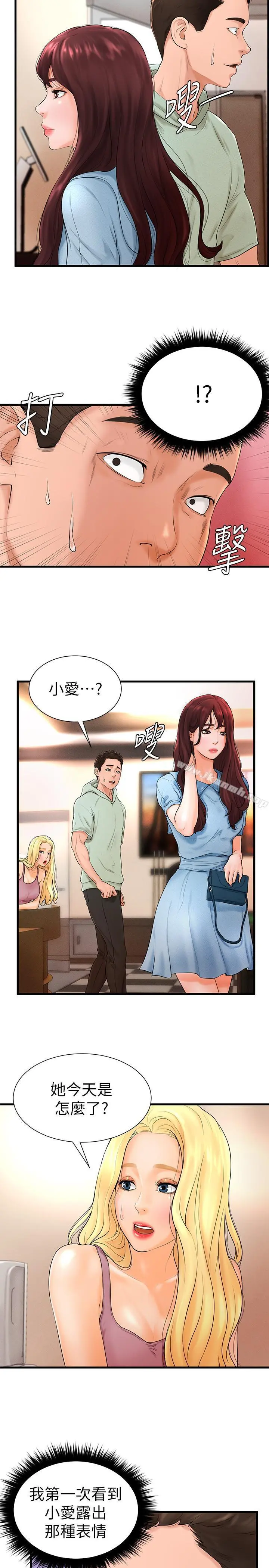 撞球甜心 - 第7话-最近受欢迎的是网咖的惠利 - page 2