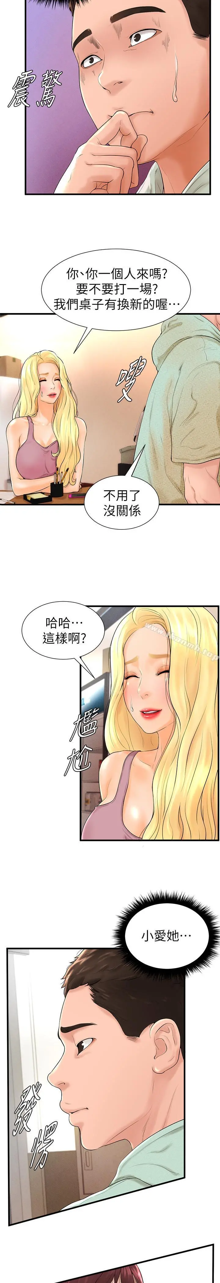撞球甜心 - 第7话-最近受欢迎的是网咖的惠利 - page 3