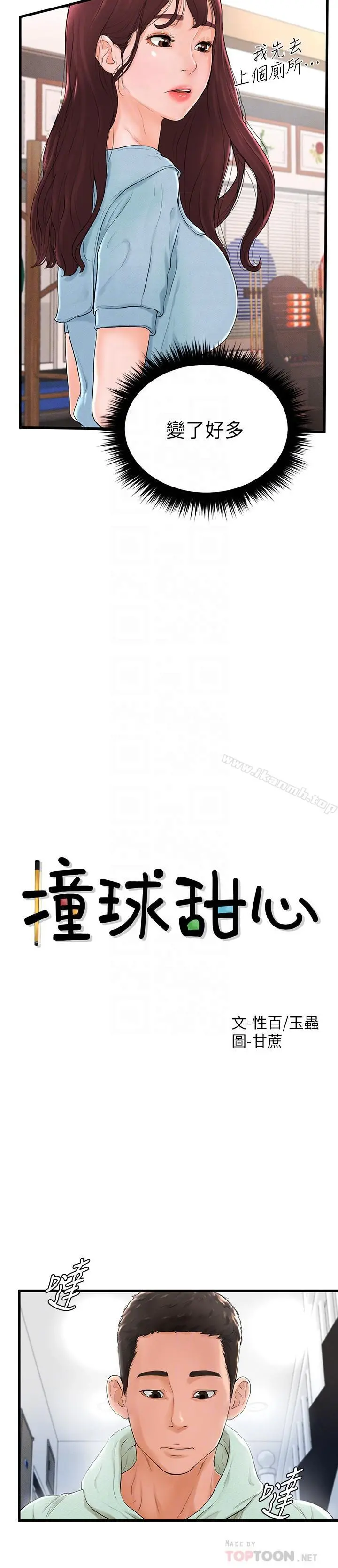 撞球甜心 - 第7话-最近受欢迎的是网咖的惠利 - page 4