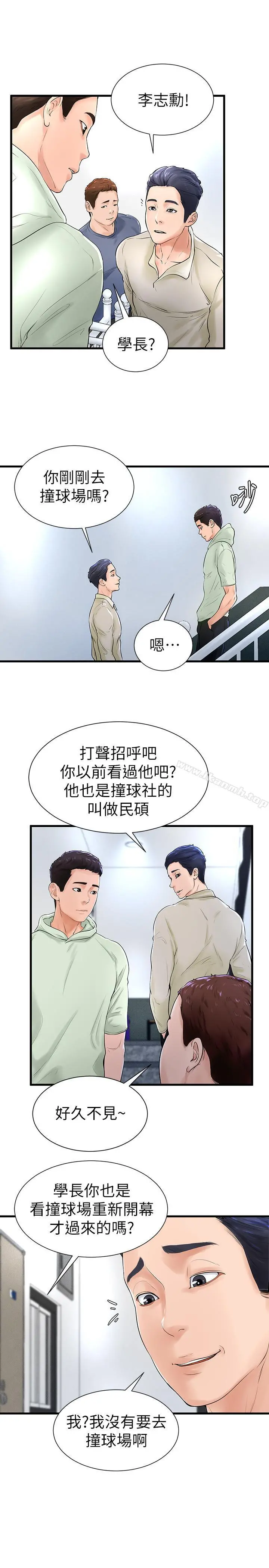 撞球甜心 - 第7话-最近受欢迎的是网咖的惠利 - page 5