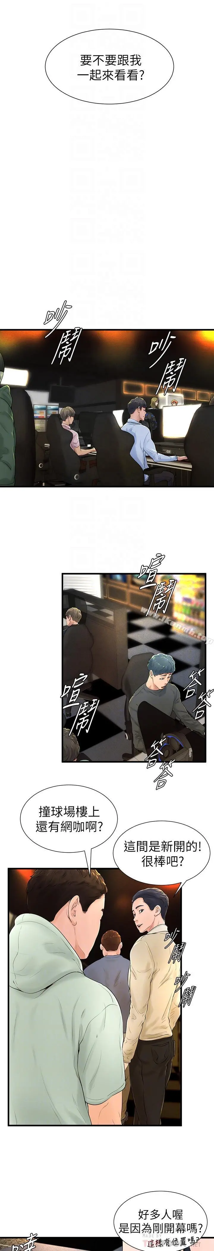 撞球甜心 - 第7话-最近受欢迎的是网咖的惠利 - page 6