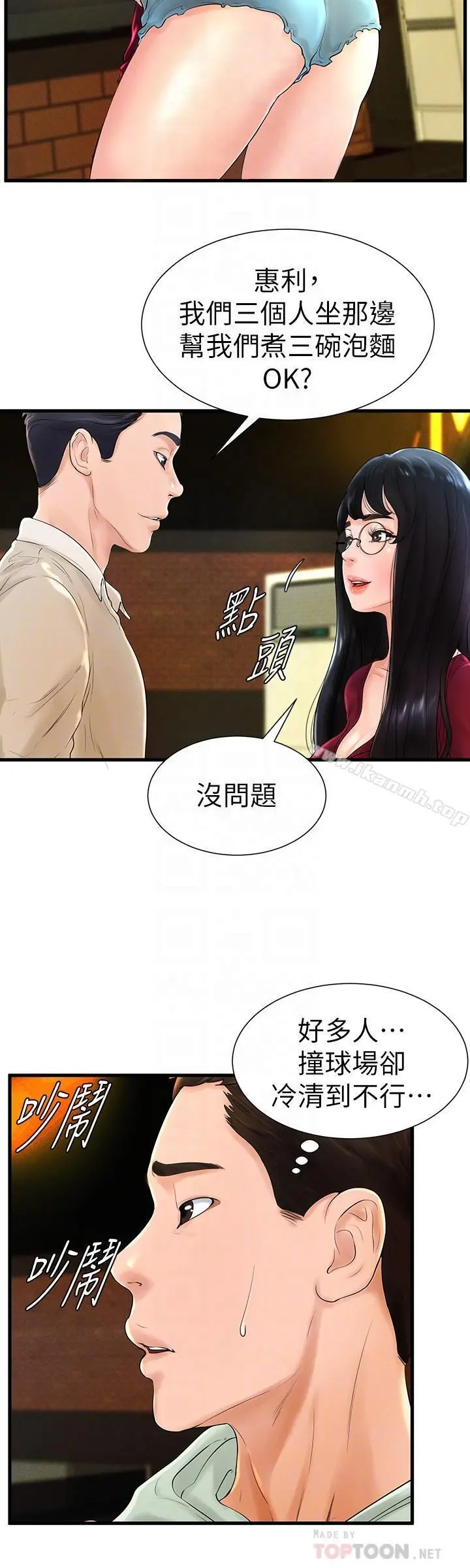 撞球甜心 - 第7话-最近受欢迎的是网咖的惠利 - page 8