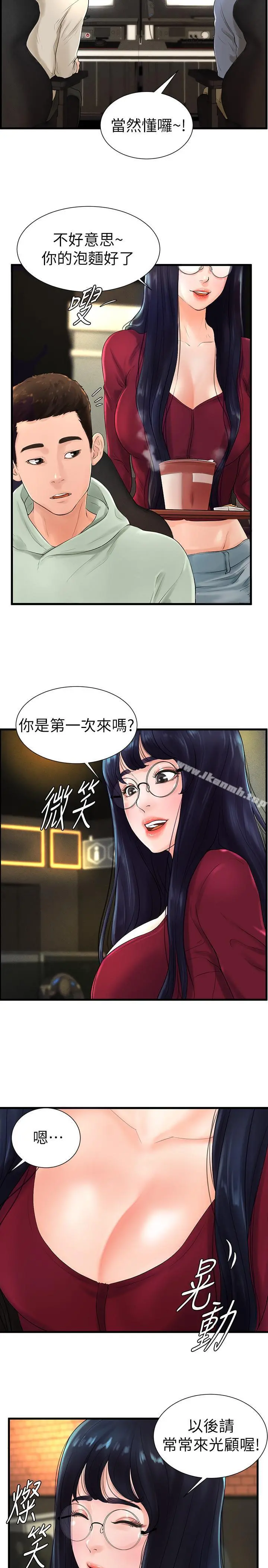 撞球甜心 - 第7话-最近受欢迎的是网咖的惠利 - page 11