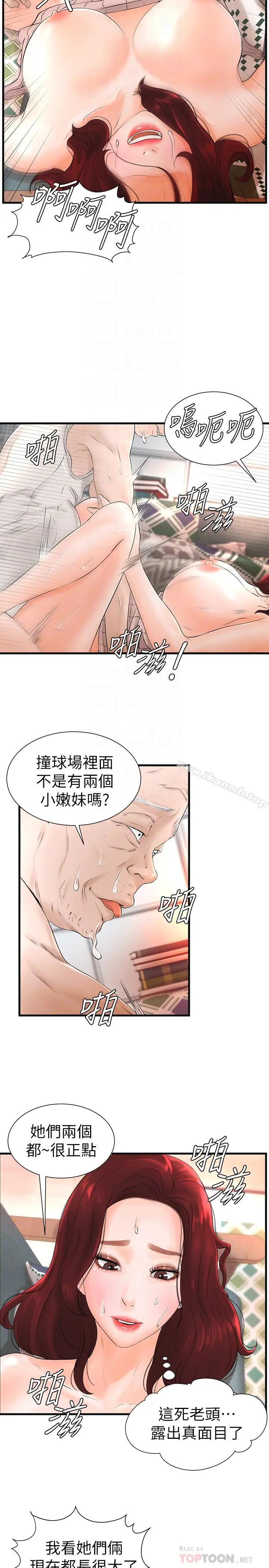 撞球甜心 - 第7话-最近受欢迎的是网咖的惠利 - page 18