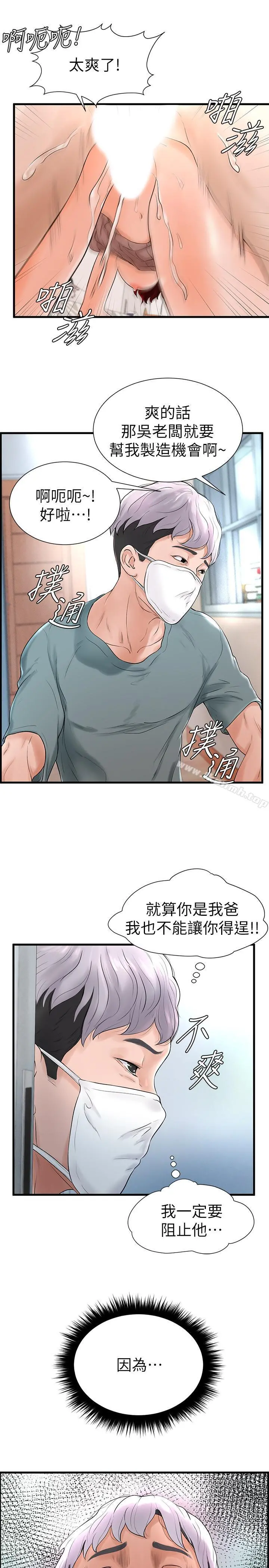撞球甜心 - 第7话-最近受欢迎的是网咖的惠利 - page 21