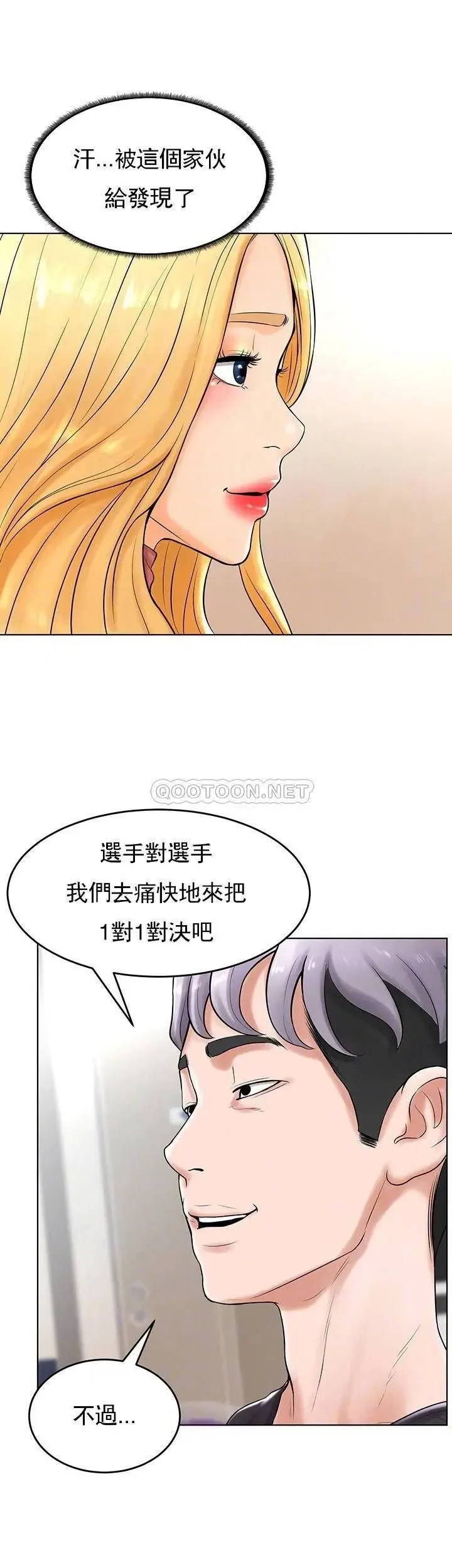 撞球甜心 - 第28话-面临的危机 - page 4