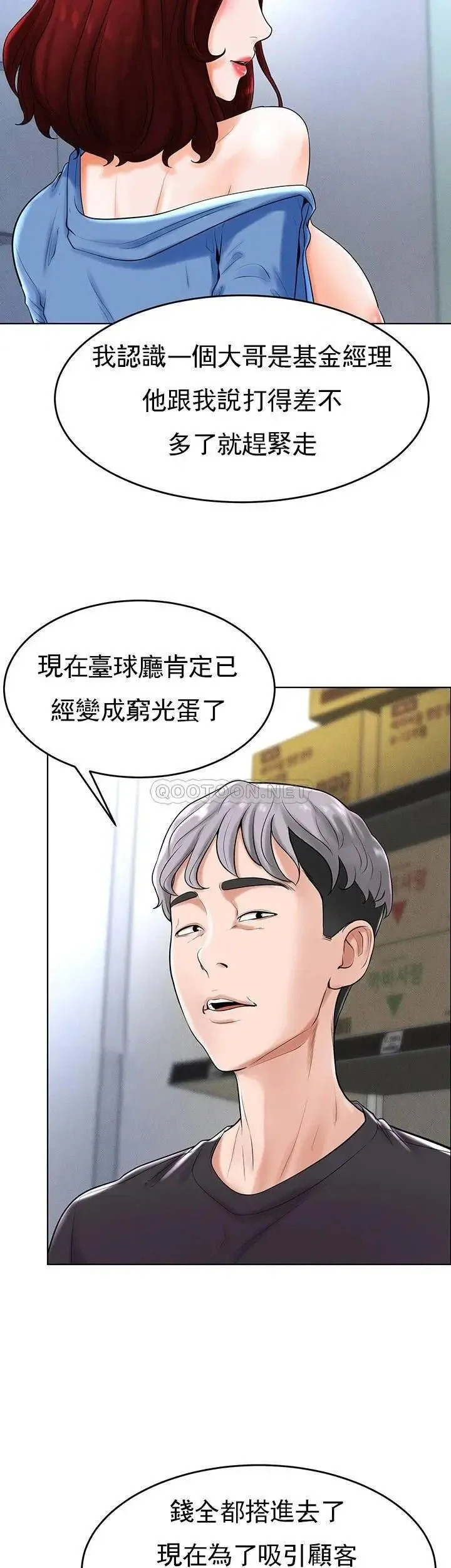 撞球甜心 - 第28话-面临的危机 - page 36