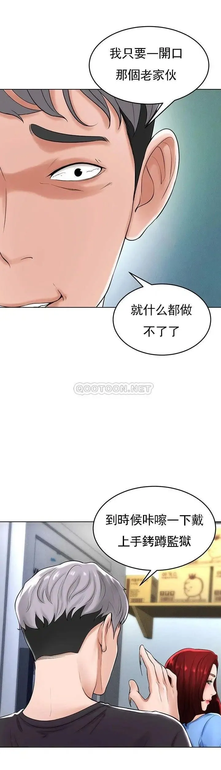 撞球甜心 - 第28话-面临的危机 - page 42