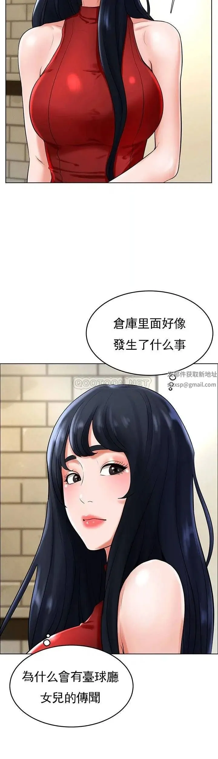撞球甜心 - 第28话-面临的危机 - page 44