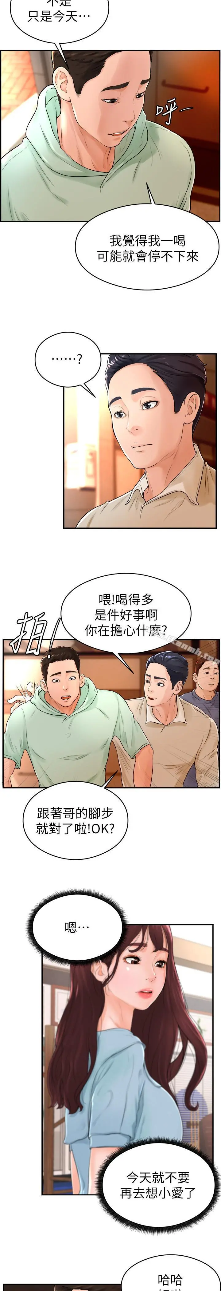 撞球甜心 - 第8话-用舌头让你开心 - page 2