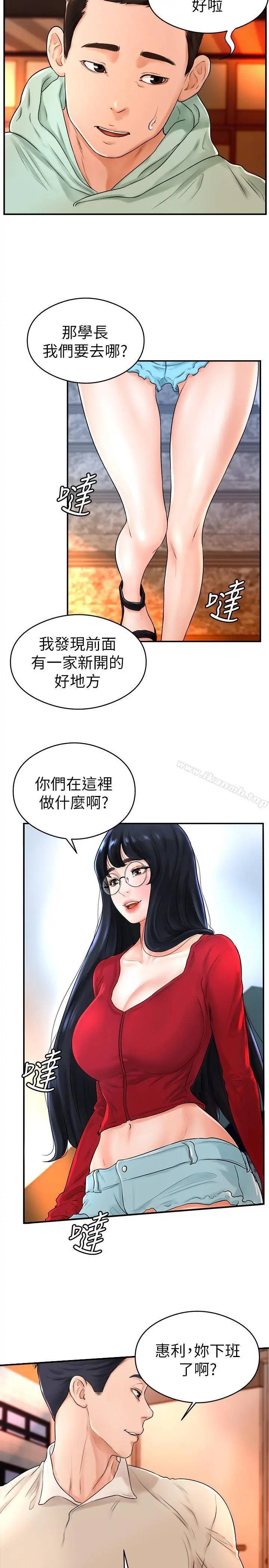 撞球甜心 - 第8话-用舌头让你开心 - page 3