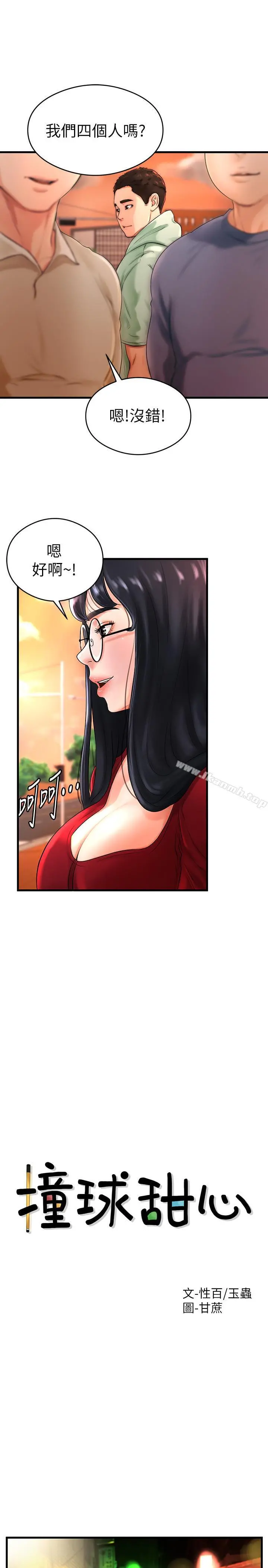 撞球甜心 - 第8话-用舌头让你开心 - page 5