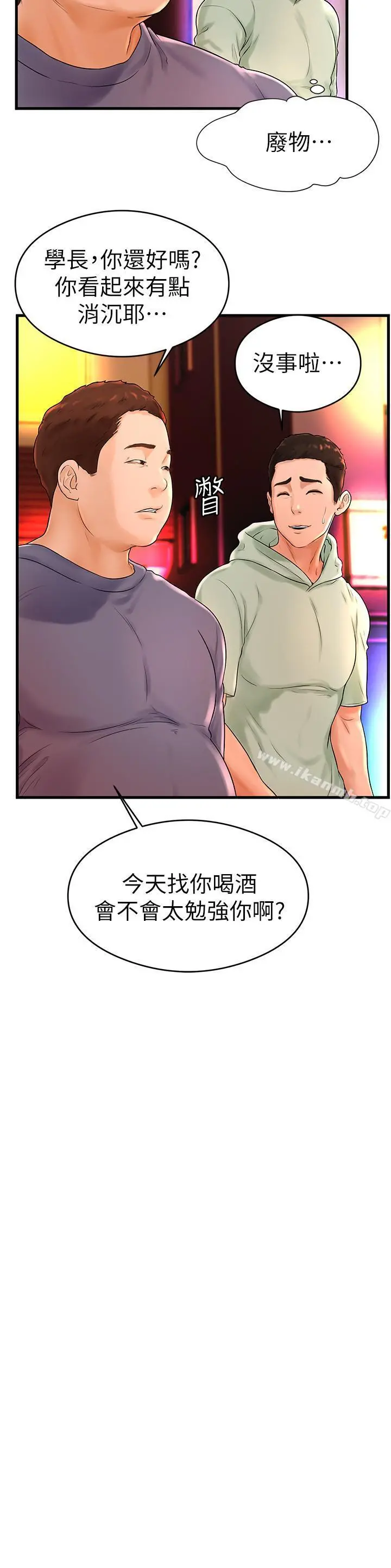 撞球甜心 - 第8话-用舌头让你开心 - page 7