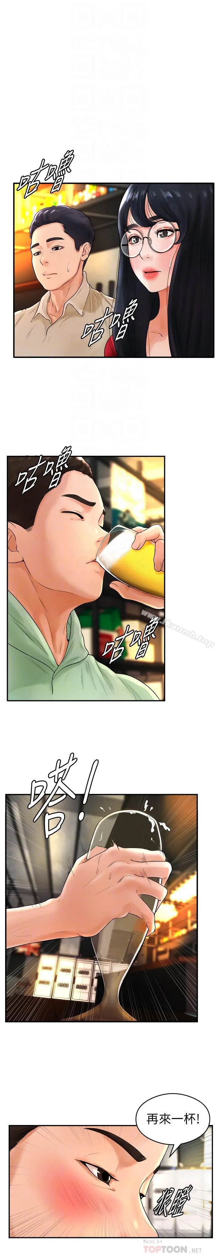 撞球甜心 - 第8话-用舌头让你开心 - page 8