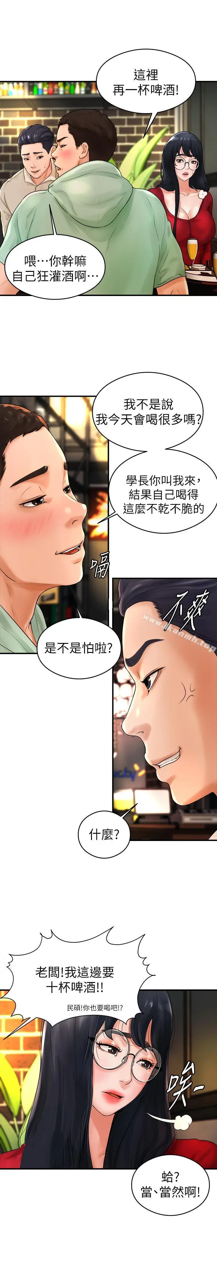 撞球甜心 - 第8话-用舌头让你开心 - page 9