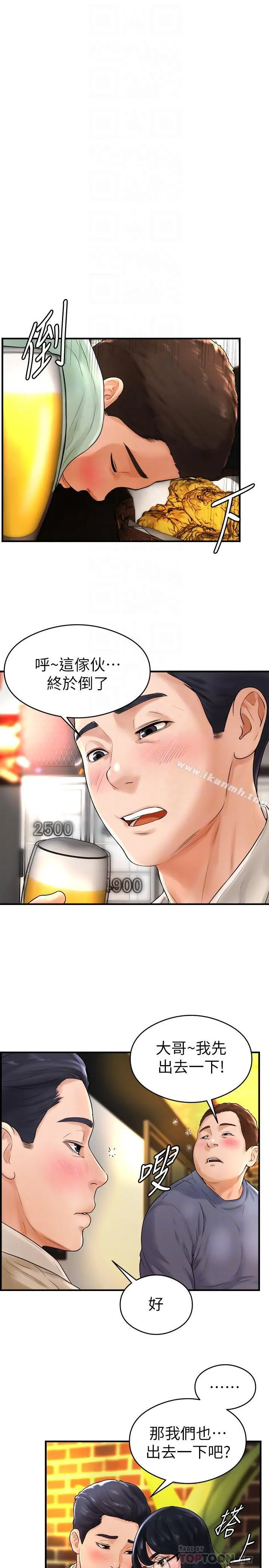 撞球甜心 - 第8话-用舌头让你开心 - page 10