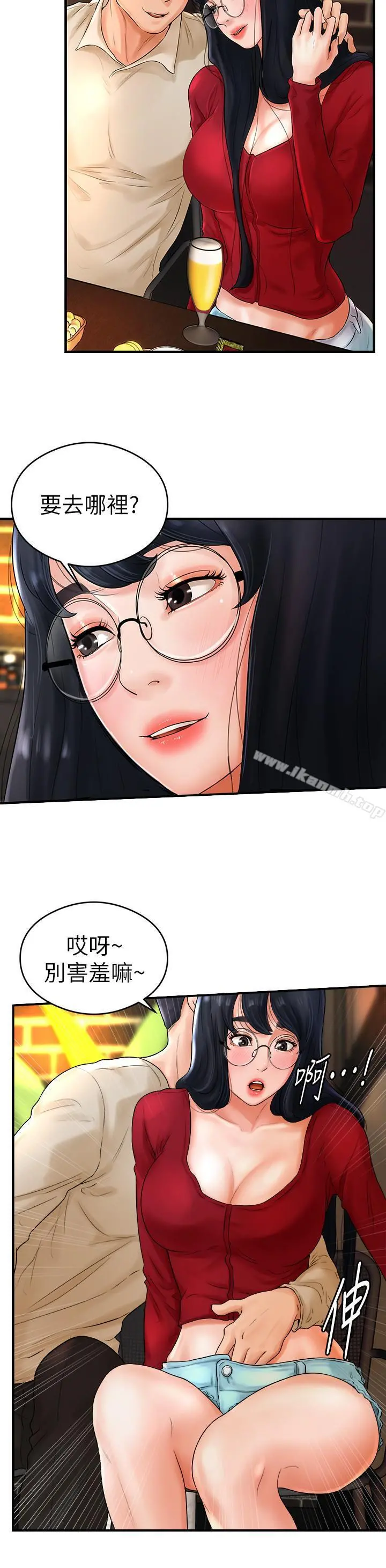 撞球甜心 - 第8话-用舌头让你开心 - page 11