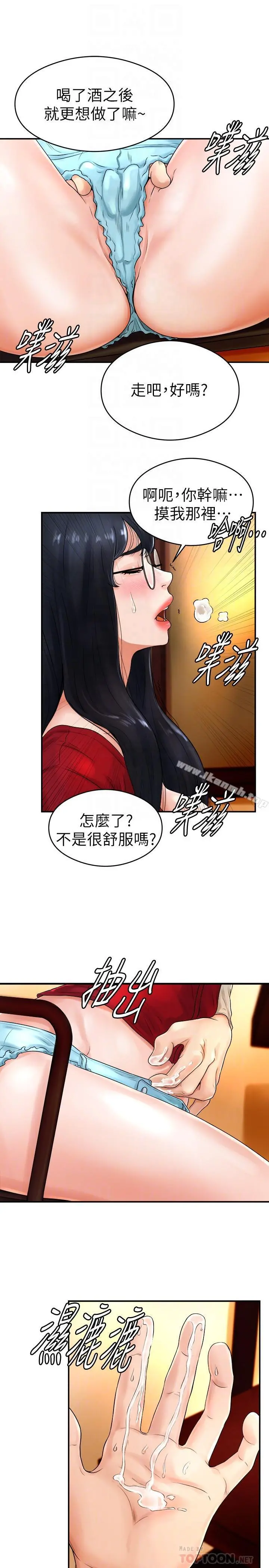 撞球甜心 - 第8话-用舌头让你开心 - page 12