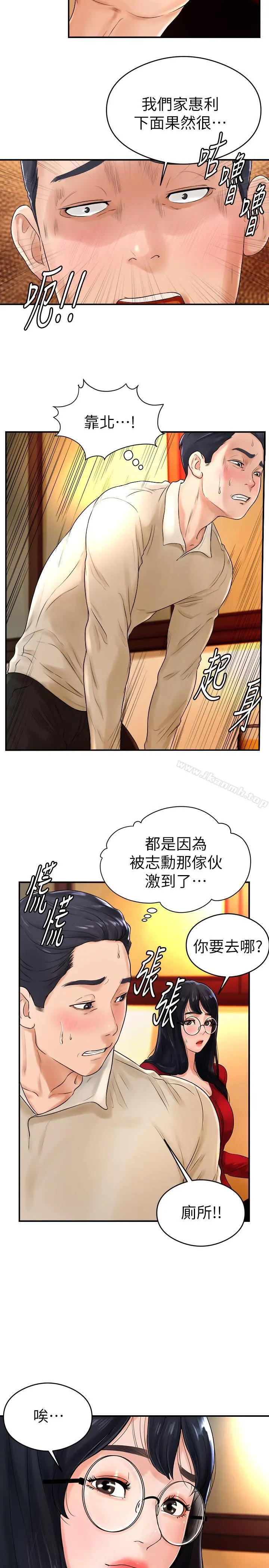 撞球甜心 - 第8话-用舌头让你开心 - page 13