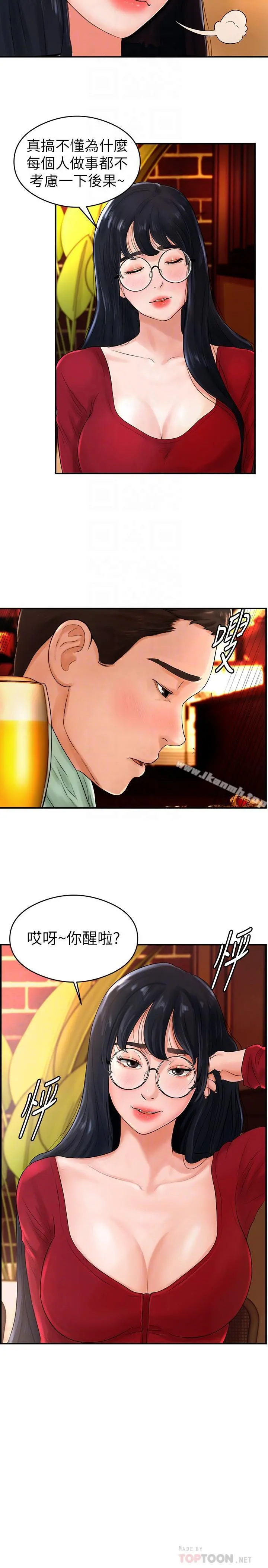 撞球甜心 - 第8话-用舌头让你开心 - page 14