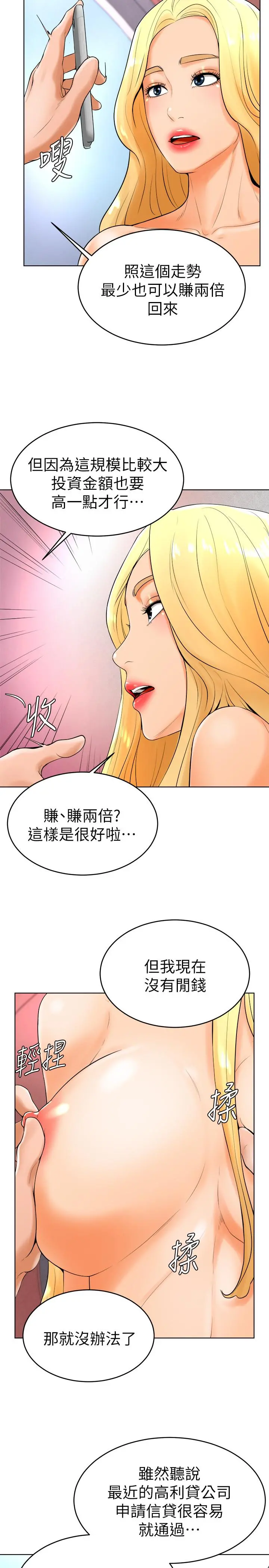 撞球甜心 - 第23话-初尝赚钱滋味 - page 25