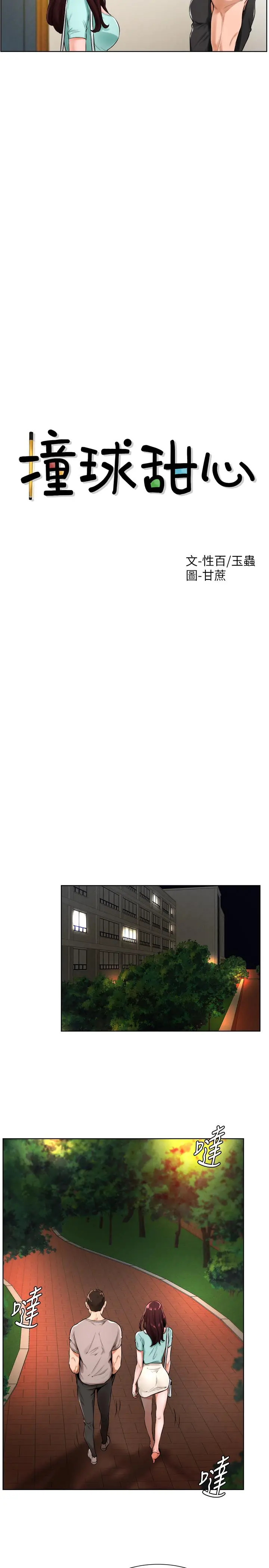 撞球甜心 - 第18话-在撞球场仓库的秘密性爱 - page 2