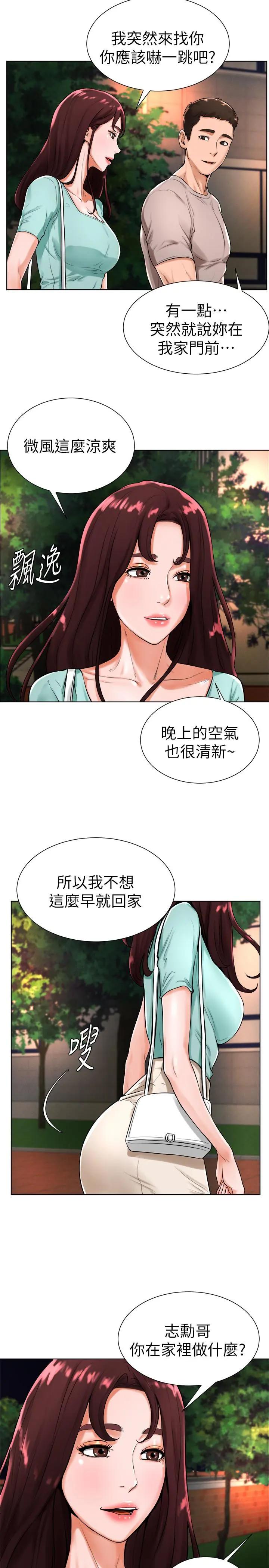 撞球甜心 - 第18话-在撞球场仓库的秘密性爱 - page 3
