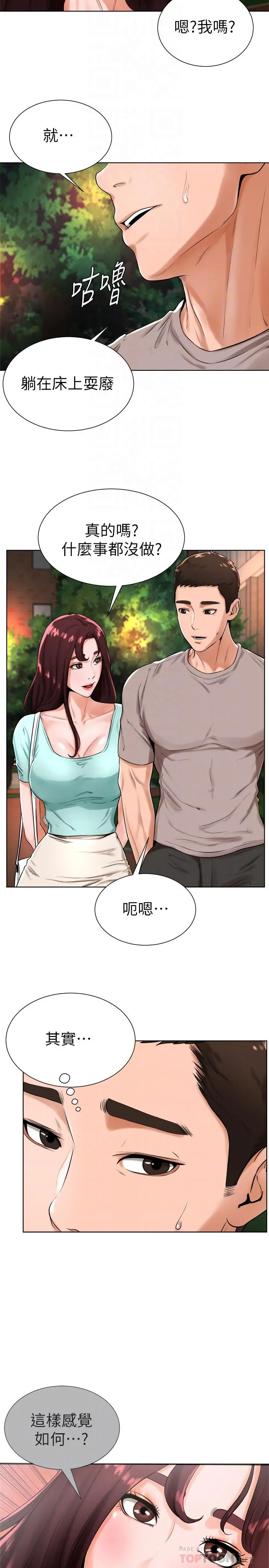 撞球甜心 - 第18话-在撞球场仓库的秘密性爱 - page 4