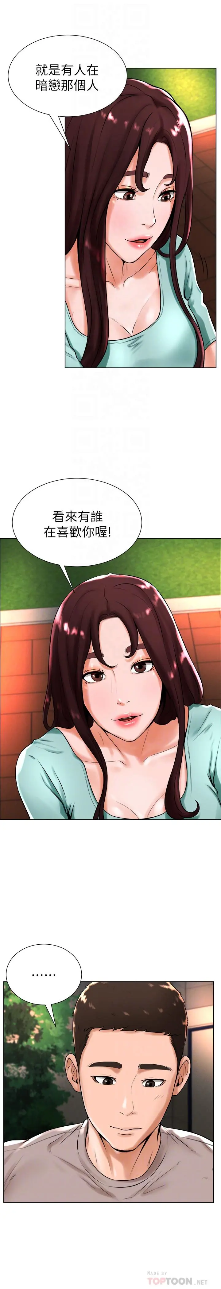 撞球甜心 - 第18话-在撞球场仓库的秘密性爱 - page 8