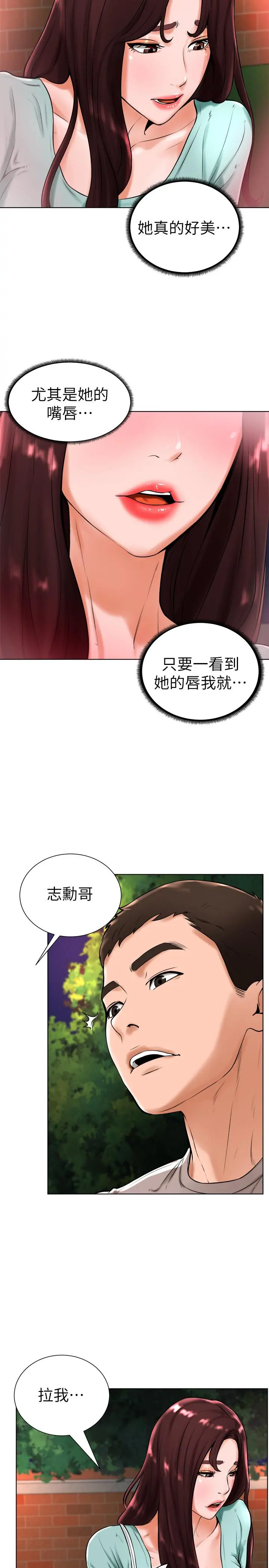 撞球甜心 - 第18话-在撞球场仓库的秘密性爱 - page 11