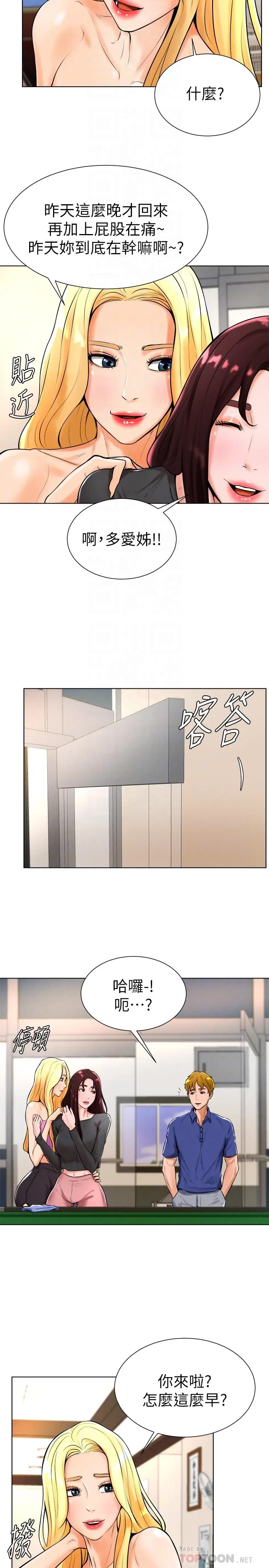 撞球甜心 - 第18话-在撞球场仓库的秘密性爱 - page 16