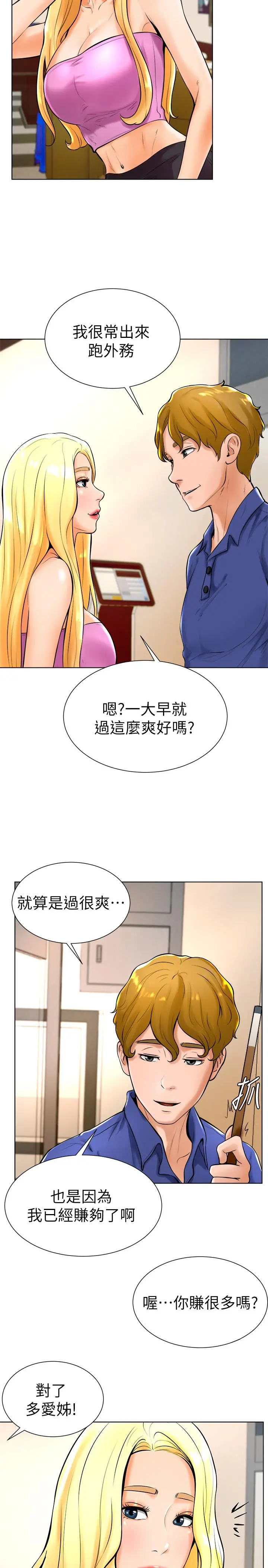 撞球甜心 - 第18话-在撞球场仓库的秘密性爱 - page 17