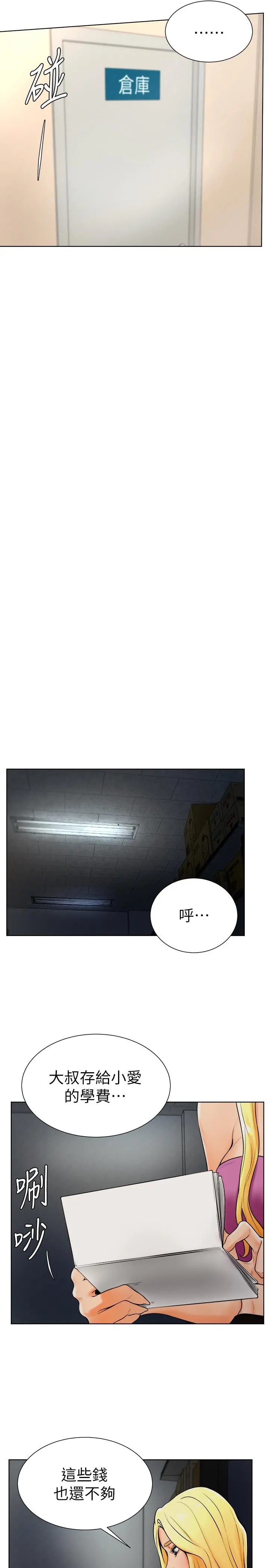 撞球甜心 - 第18话-在撞球场仓库的秘密性爱 - page 20