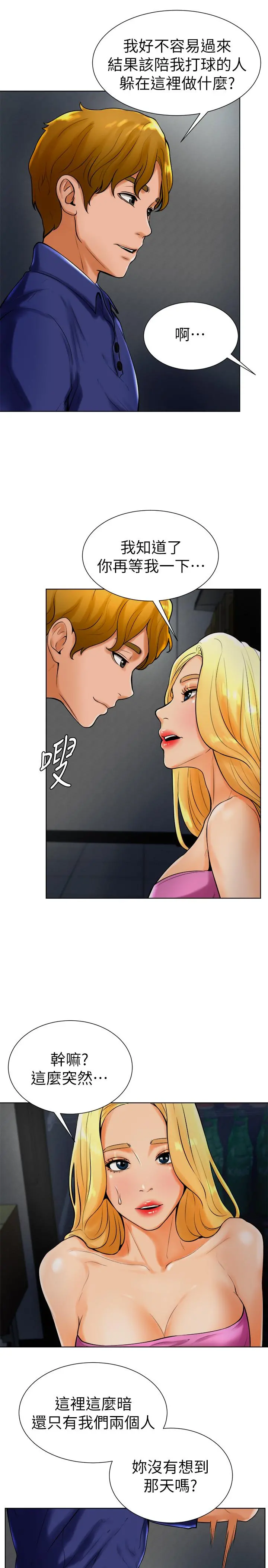 撞球甜心 - 第18话-在撞球场仓库的秘密性爱 - page 22