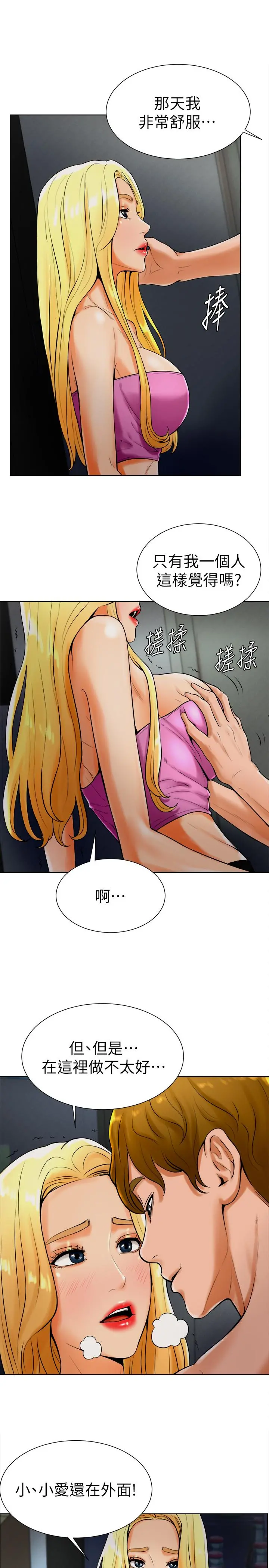 撞球甜心 - 第18话-在撞球场仓库的秘密性爱 - page 24