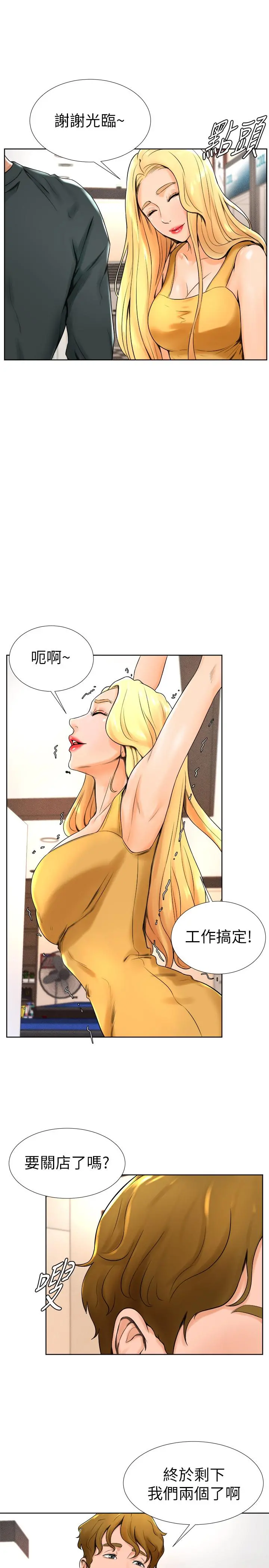 撞球甜心 - 第14话-慾火难耐的多爱 - page 3