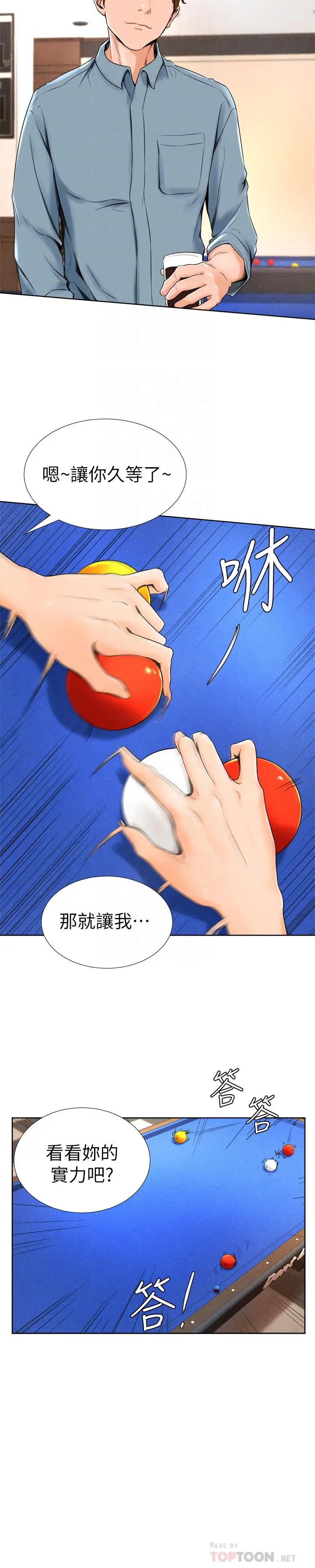 撞球甜心 - 第14话-慾火难耐的多爱 - page 4