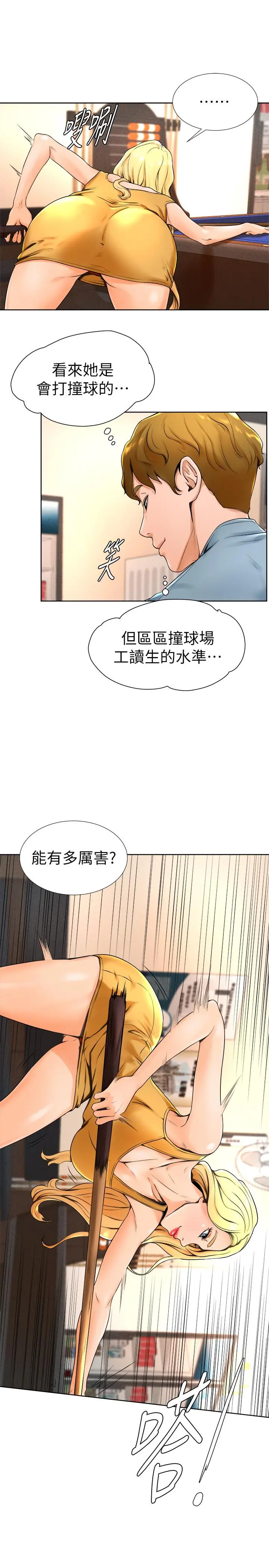 撞球甜心 - 第14话-慾火难耐的多爱 - page 5