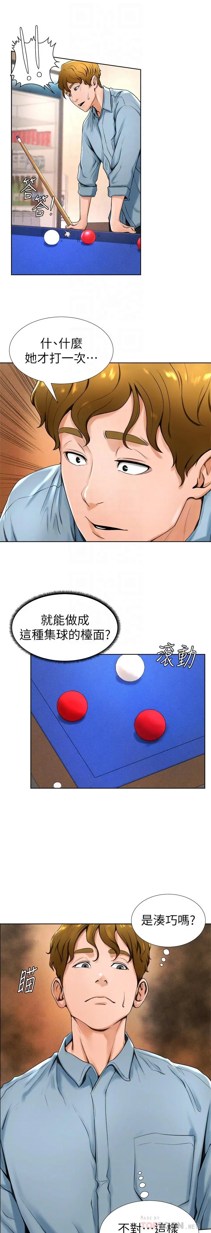 撞球甜心 - 第14话-慾火难耐的多爱 - page 6