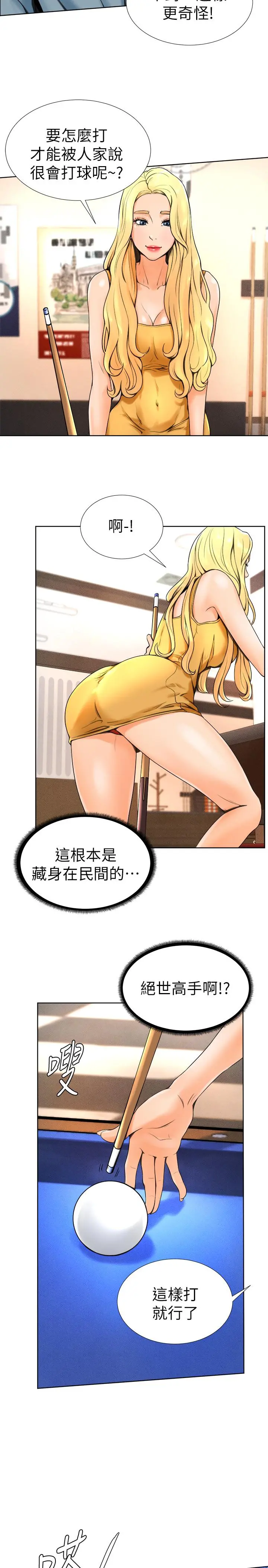 撞球甜心 - 第14话-慾火难耐的多爱 - page 7
