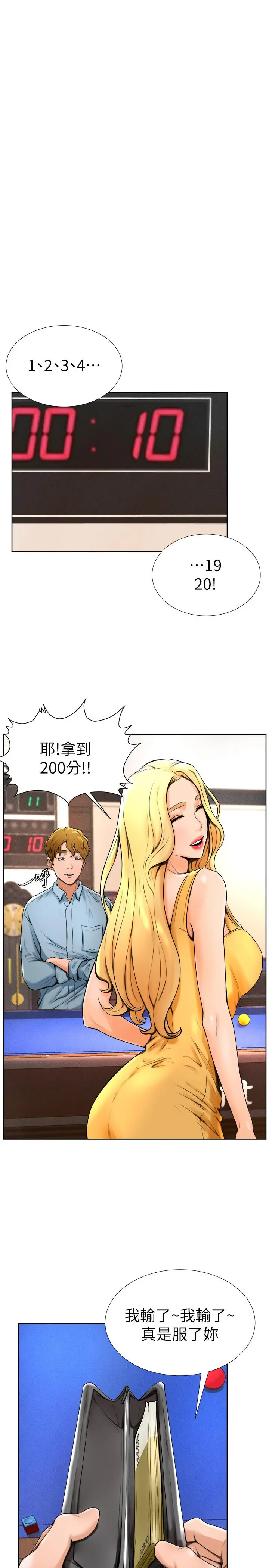撞球甜心 - 第14话-慾火难耐的多爱 - page 9