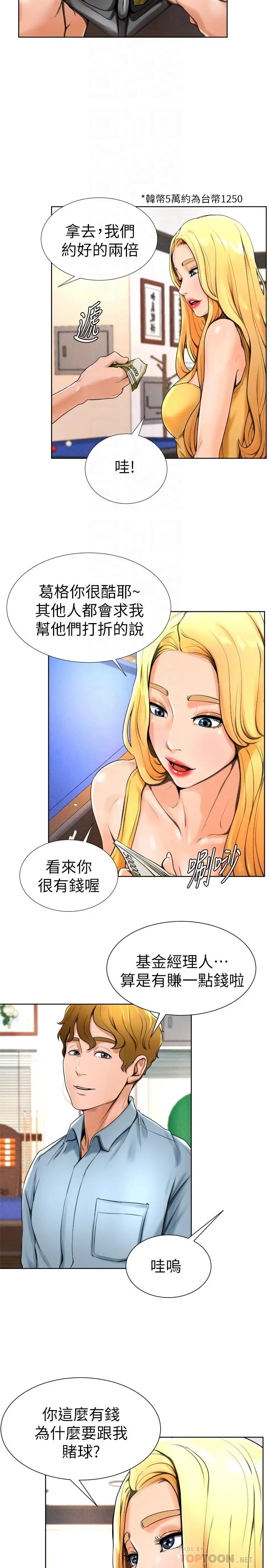撞球甜心 - 第14话-慾火难耐的多爱 - page 10