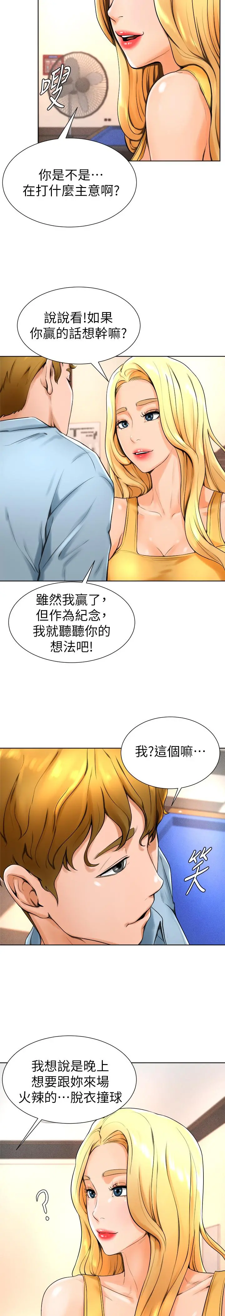 撞球甜心 - 第14话-慾火难耐的多爱 - page 11