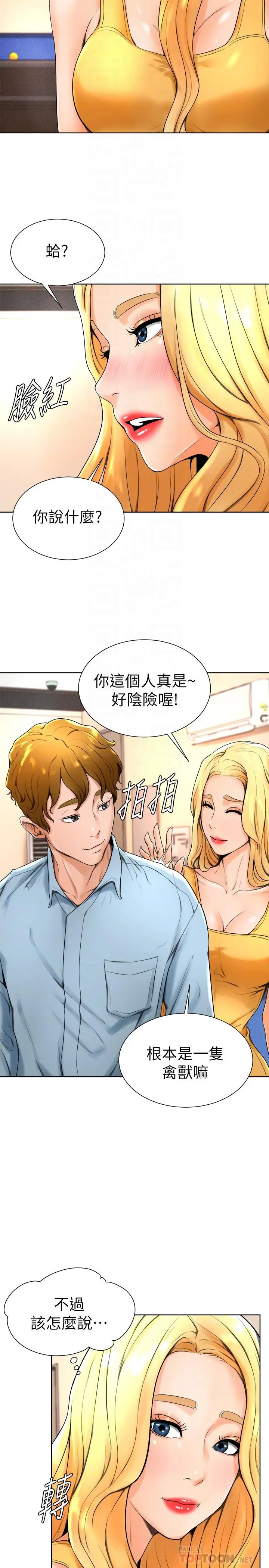 撞球甜心 - 第14话-慾火难耐的多爱 - page 12